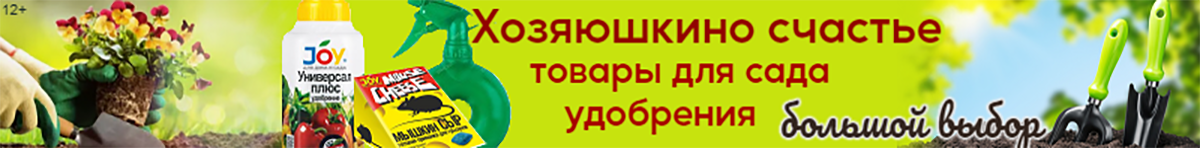садовый